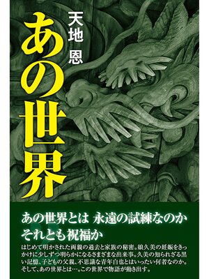 cover image of あの世界２巻